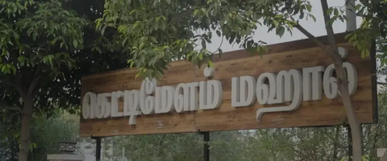 Kettimelam Mahal marriage hall entrance signboard in Coimbatore wedding venue with traditional wooden name board and greenery surroundings